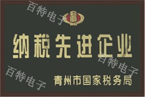 納稅先進企業(yè)