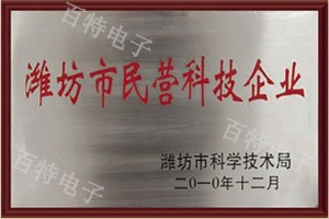 濰坊市民營(yíng)科技企業(yè)