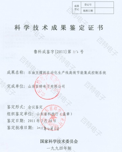科技成果鑒定證書(shū)